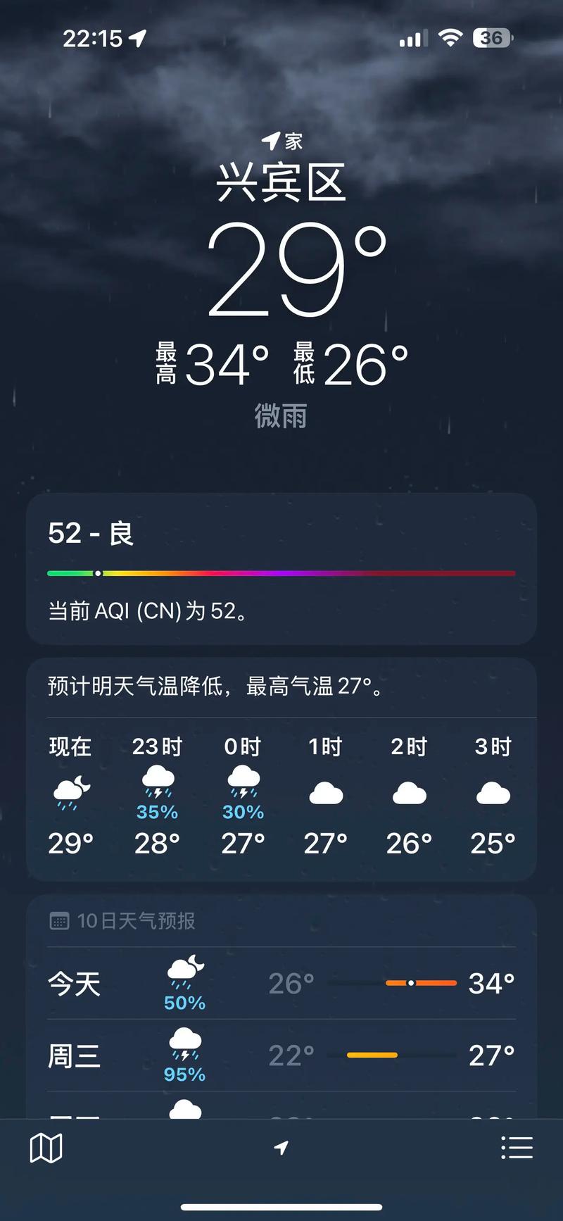 周五天气几点下雨成都龙泉驿，龙泉明天会下雨吗