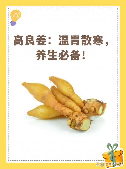 良姜的功效与作用？良姜在调料中的作用？-第1张图片-优品飞百科