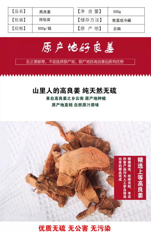 良姜的功效与作用？良姜在调料中的作用？-第3张图片-优品飞百科