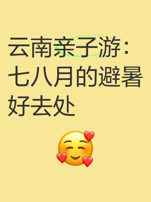 昆明市8月份天气预报，昆明8月份天气情况？-第3张图片-优品飞百科