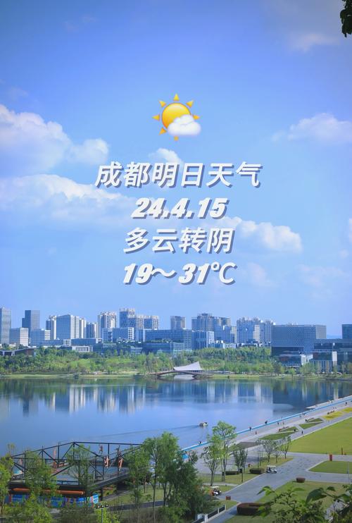 成都4月份天气?成都4月份天气一般多少°C?-第3张图片-优品飞百科 成都4月份天气?成都4月份天气一般多少°C?-第3张图片-优品飞百科