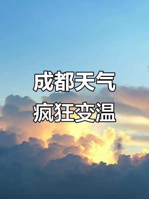 成都4月份天气?成都4月份天气一般多少°C?-第5张图片-优品飞百科 成都4月份天气?成都4月份天气一般多少°C?-第5张图片-优品飞百科