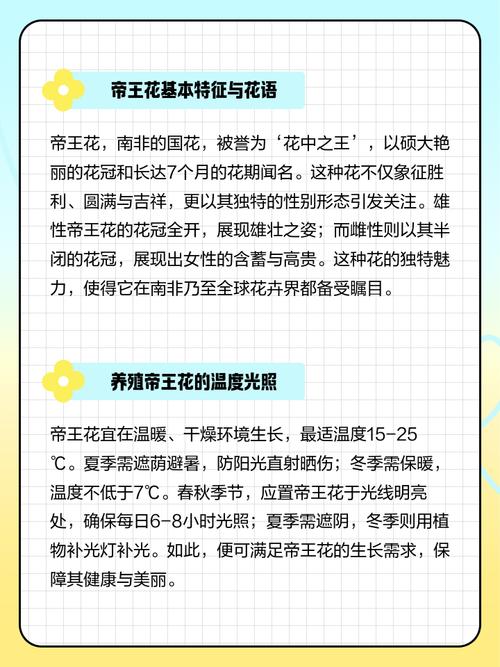 帝王花的养殖方法和注意事项，帝王花的养殖方法和注意事项有哪些-第5张图片-优品飞百科
