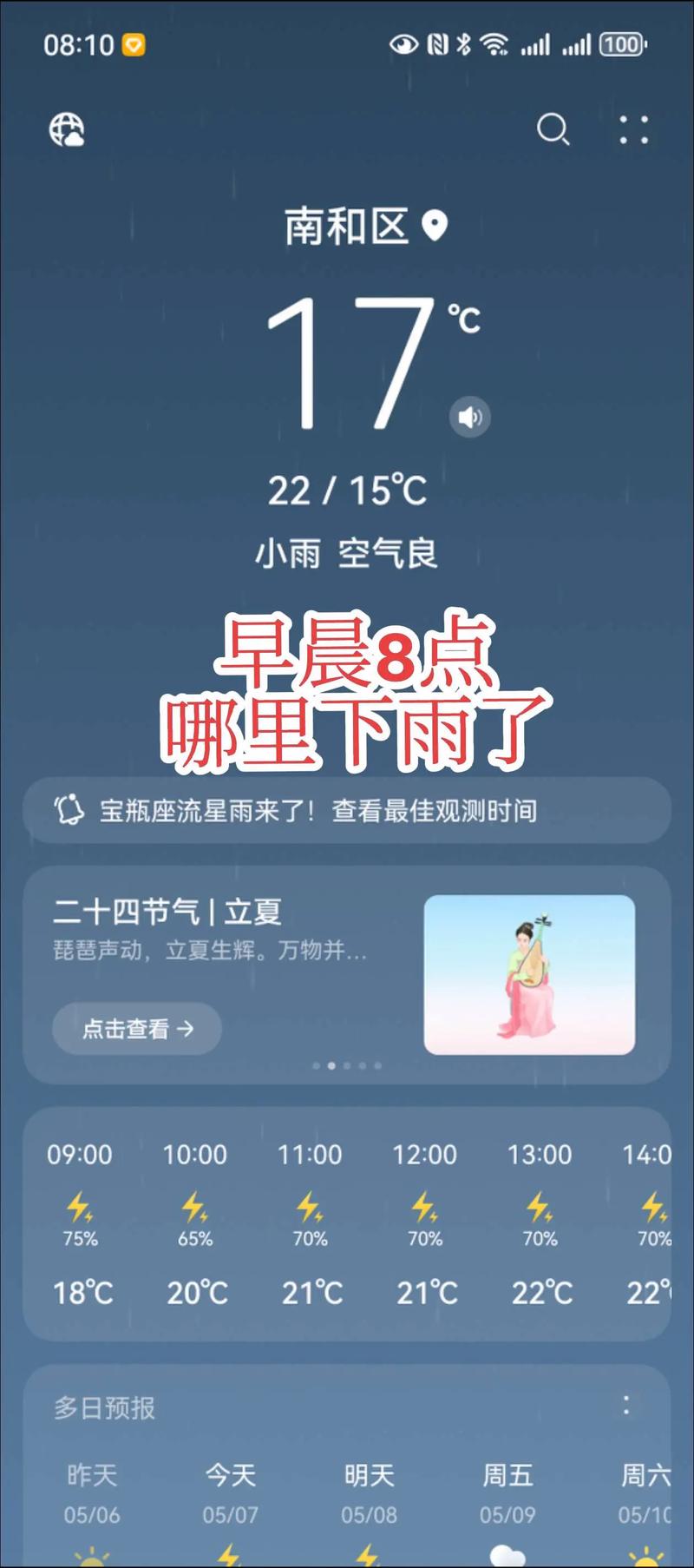 地方天气预报几点几分下雨，本地天气几点几分下雨预报-第3张图片-优品飞百科