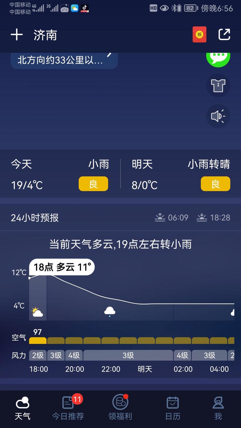 明天实时天气预报几点下雨，明天天气如何几点下雨-第5张图片-优品飞百科