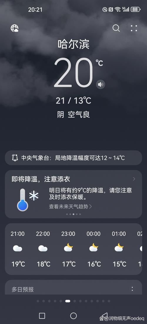 哈尔滨市天气预报三十天，哈尔滨天气30天天气预报-第6张图片-优品飞百科