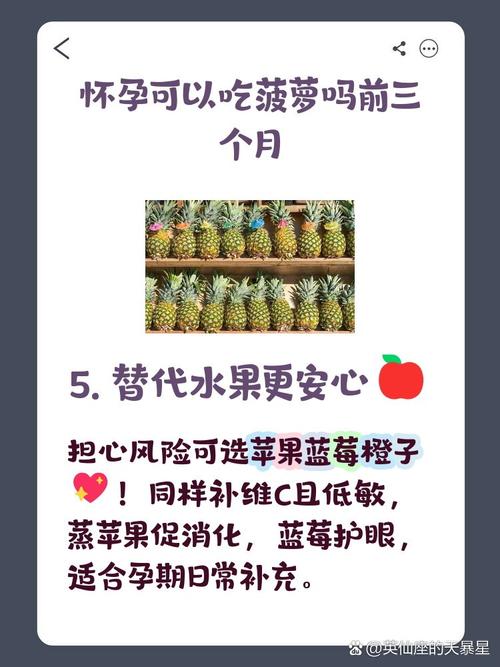 孕妇可以吃菠萝吗？孕妇可以吃菠萝吗对胎儿好吗？-第2张图片-优品飞百科