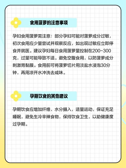 孕妇可以吃菠萝吗？孕妇可以吃菠萝吗对胎儿好吗？-第3张图片-优品飞百科