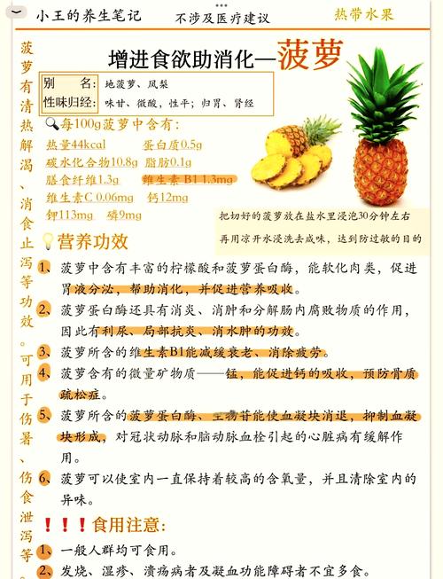 孕妇可以吃菠萝吗？孕妇可以吃菠萝吗对胎儿好吗？-第4张图片-优品飞百科