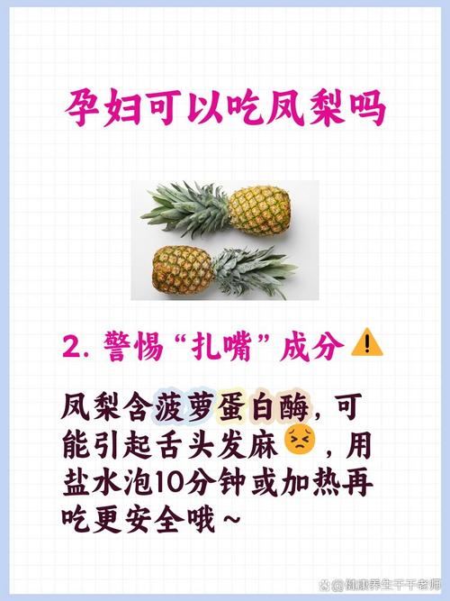 孕妇可以吃菠萝吗？孕妇可以吃菠萝吗对胎儿好吗？-第5张图片-优品飞百科