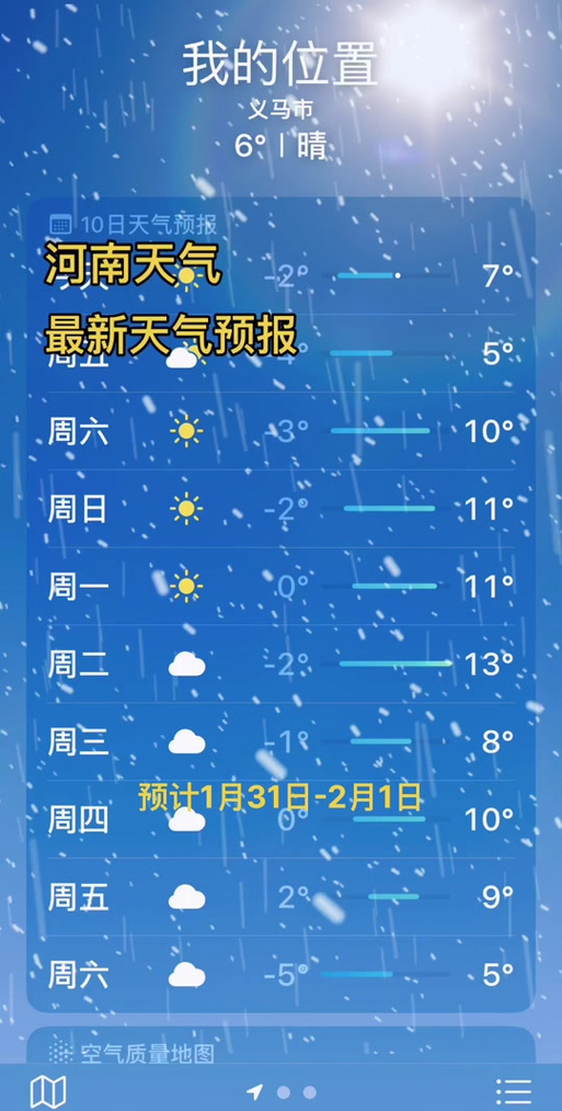 郏县天气预报每小时查询，2345郏县天气预报？-第7张图片-优品飞百科