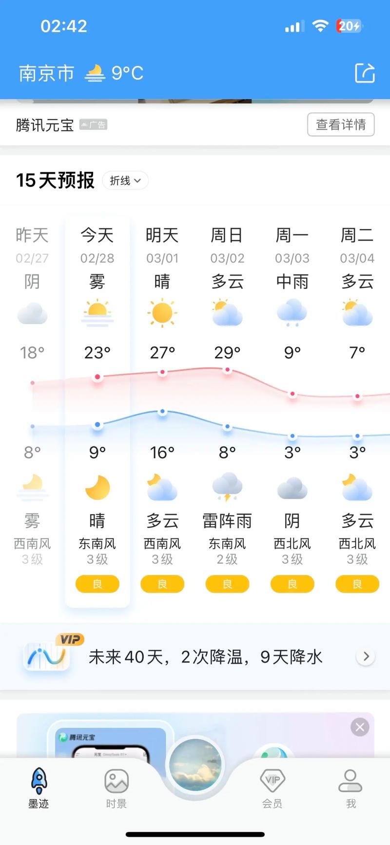 天气预报15天南京天气预报？南京天气预报15天准确一览表？