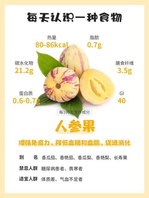 人参果核可以吃吗？为什么中医不建议吃人参果？-第7张图片-优品飞百科