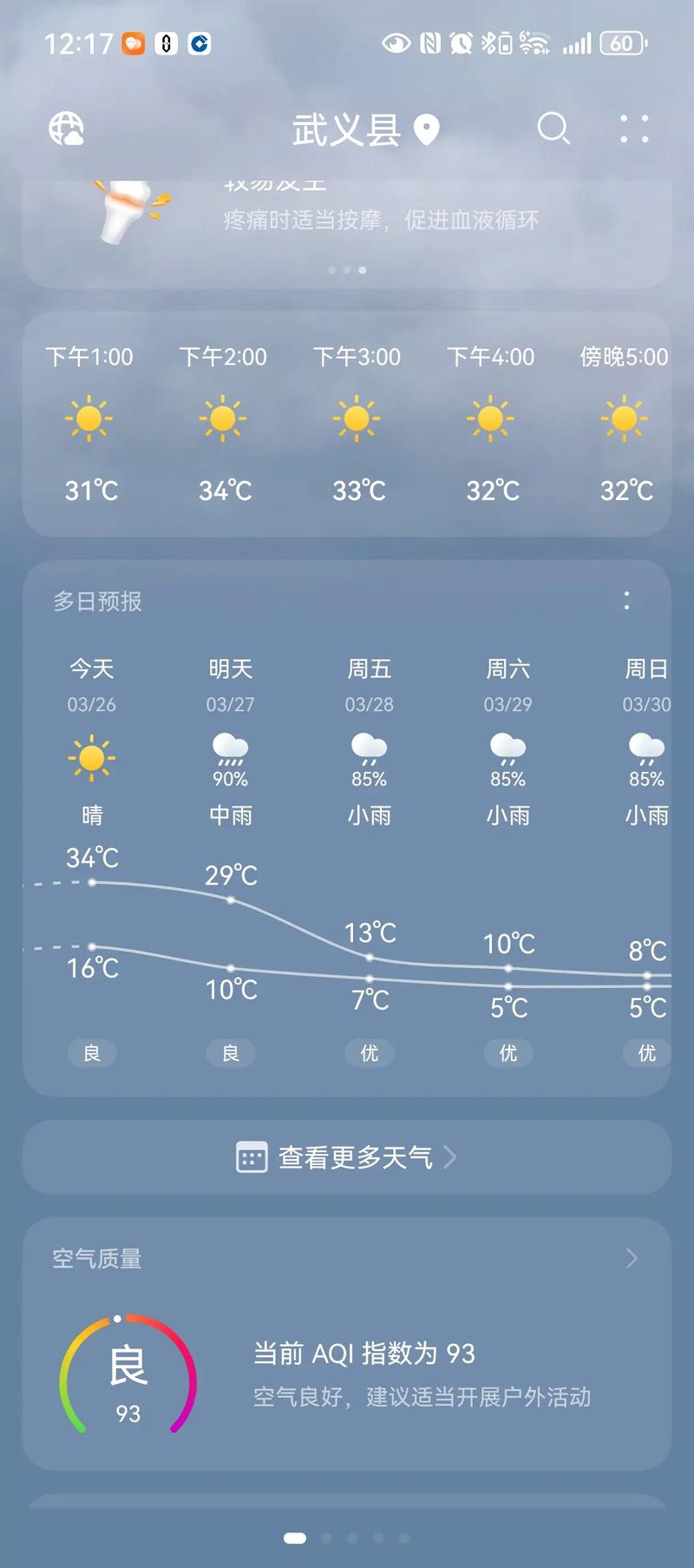 临安天气预报今天，临安天气预报今天有雨吗？-第3张图片-优品飞百科