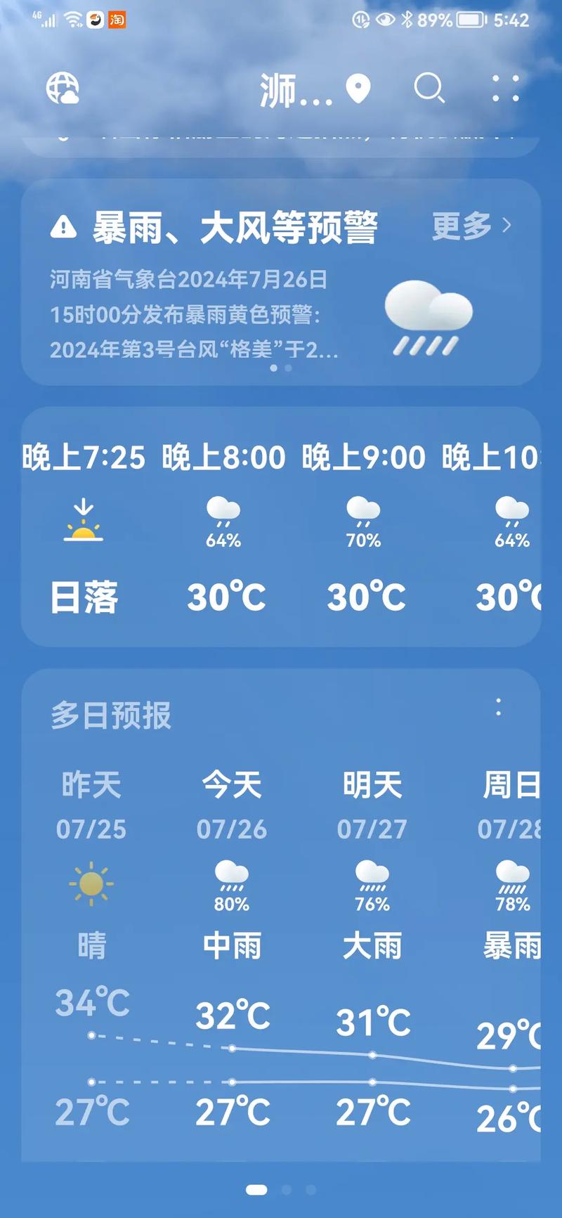 河南信阳的天气预报7天，河南信阳的天气预报7天？-第2张图片-优品飞百科
