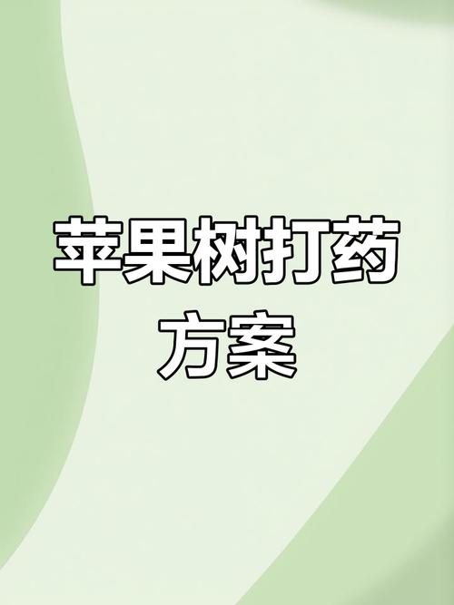 果树打药时间，果树打药时间间隔多久打一次-第3张图片-优品飞百科