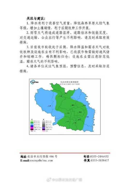 长治天气预报最新，山西长治的天气预报15天-第2张图片-优品飞百科