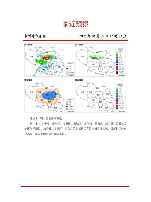 长治天气预报最新，山西长治的天气预报15天-第3张图片-优品飞百科