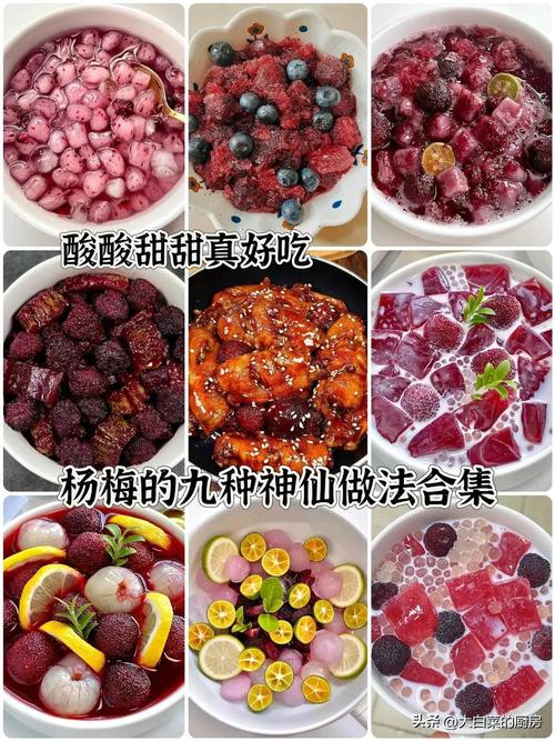 杨梅腌渍的方法，其他吃法有哪些？杨梅怎么腌才好吃？-第3张图片-优品飞百科