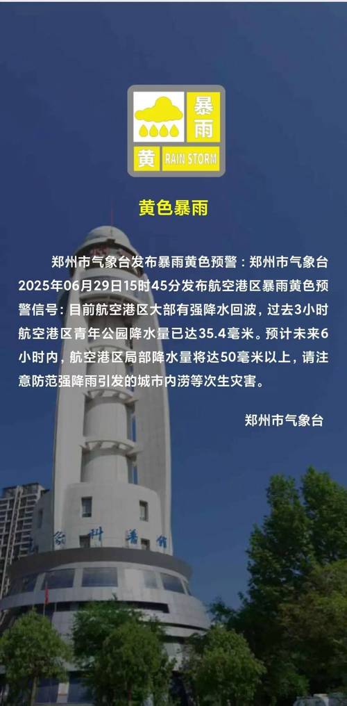 郑州市金水区天气预报一周，郑州金水区实时天气预报-第4张图片-优品飞百科