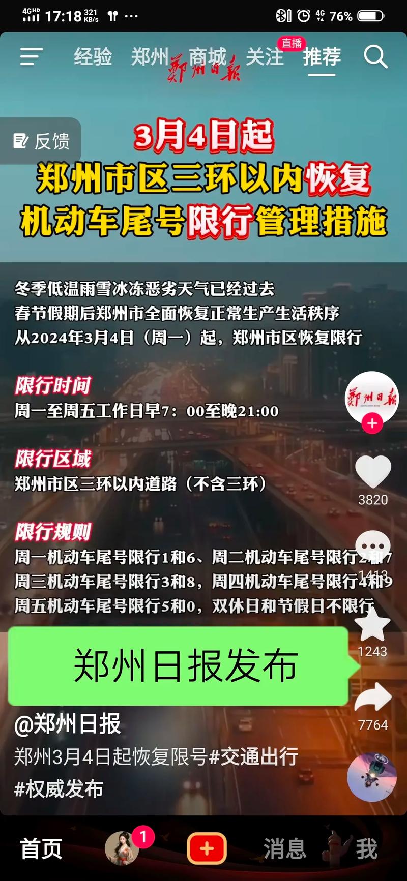 郑州市金水区天气预报一周，郑州金水区实时天气预报-第5张图片-优品飞百科