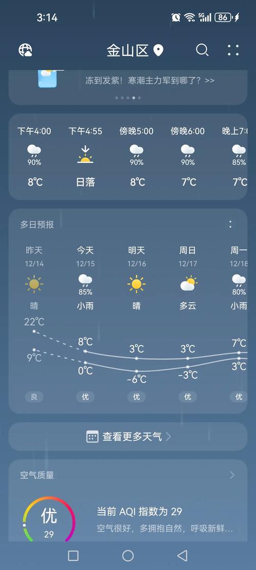 上海15天气预报，上海15天气预报精确？-第4张图片-优品飞百科