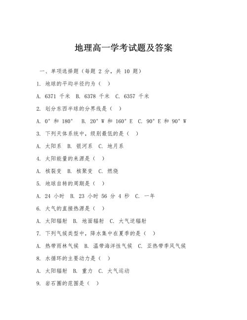 关于天气的地理题目，关于天气的地理题目初一-第4张图片-优品飞百科