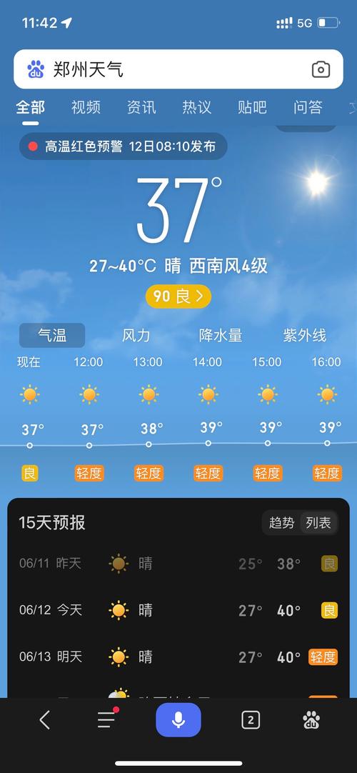 郑州9月份天气预报，郑州未来天气15天-第6张图片-优品飞百科