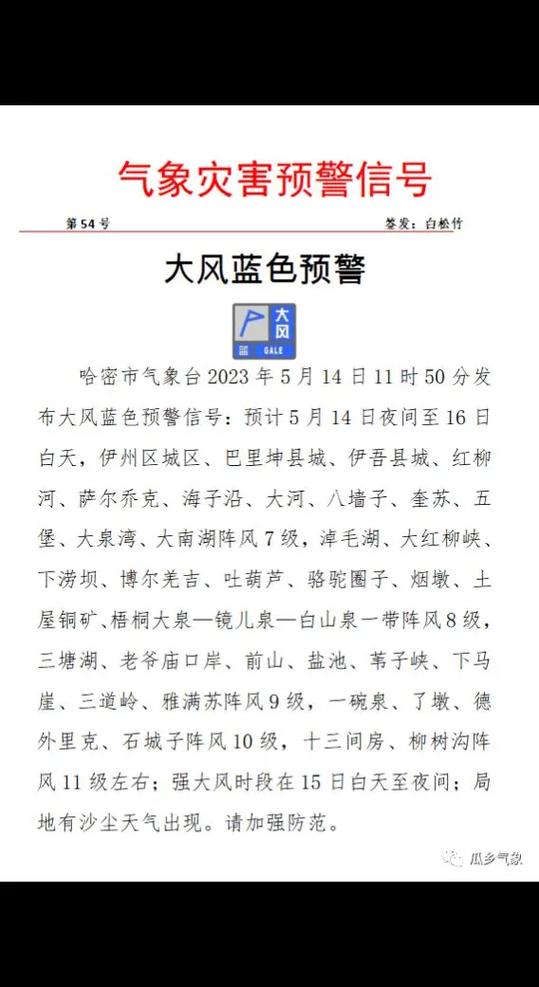 哈密天气预报查询，哈密天气预报查询40天-第3张图片-优品飞百科