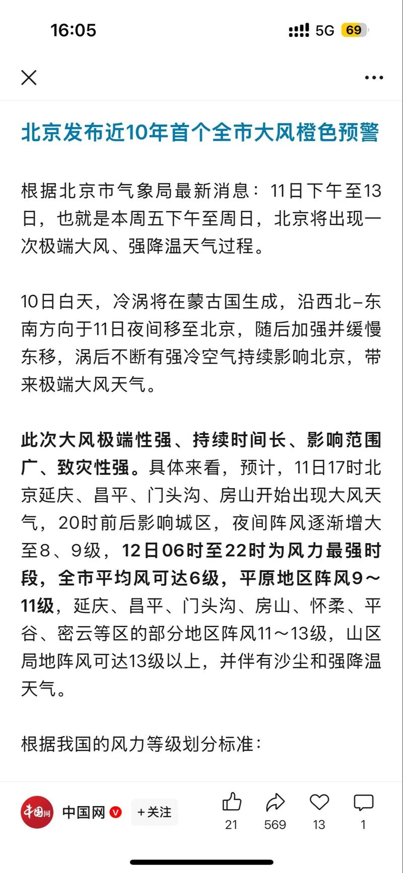 北京天气预报一周内海淀区天气，北京海淀天气预报实时-第4张图片-优品飞百科