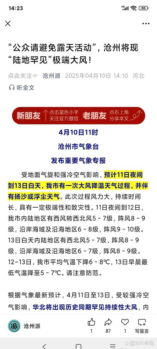 沧州未来十五天的天气怎么样,沧州未来十天的天气预报?-第2张图片-优品飞百科 沧州未来十五天的天气怎么样,沧州未来十天的天气预报?-第2张图片-优品飞百科