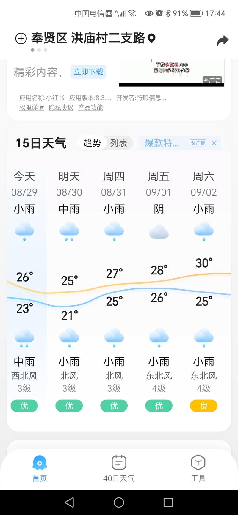 上海未来30天的天气预报查询，上海未来30天天气预报查询 百度福建浦城天气预报？