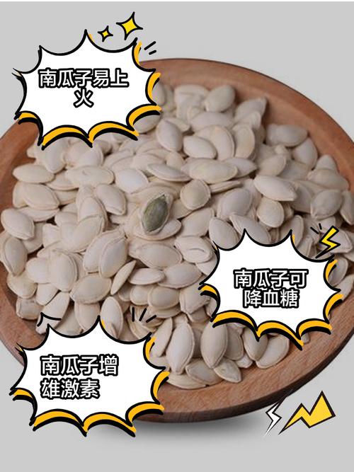 吃南瓜子的禁忌，什么人不适合吃南瓜子？南瓜子禁忌症？-第2张图片-优品飞百科