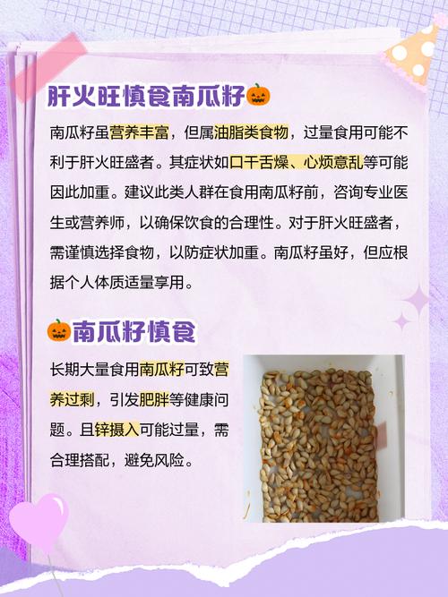 吃南瓜子的禁忌，什么人不适合吃南瓜子？南瓜子禁忌症？-第3张图片-优品飞百科