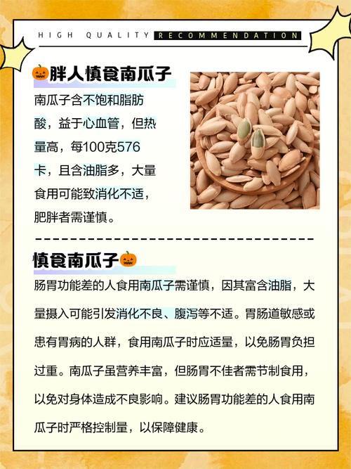 吃南瓜子的禁忌，什么人不适合吃南瓜子？南瓜子禁忌症？-第4张图片-优品飞百科
