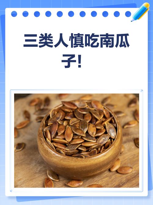 吃南瓜子的禁忌，什么人不适合吃南瓜子？南瓜子禁忌症？-第5张图片-优品飞百科
