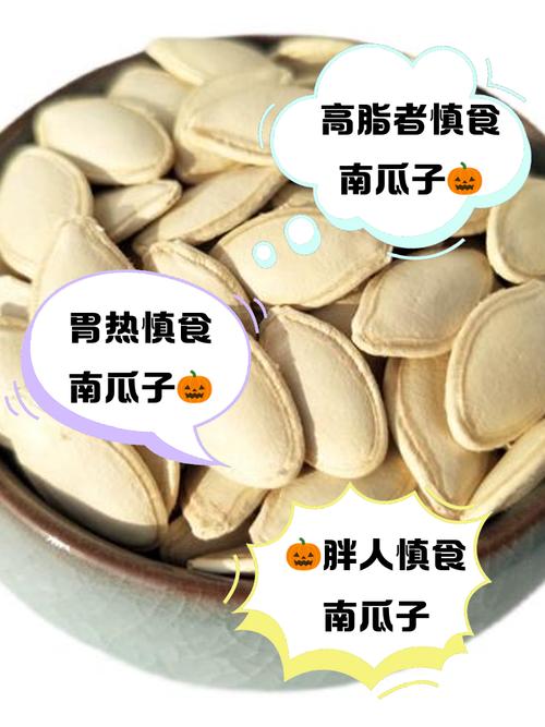 吃南瓜子的禁忌，什么人不适合吃南瓜子？南瓜子禁忌症？-第6张图片-优品飞百科