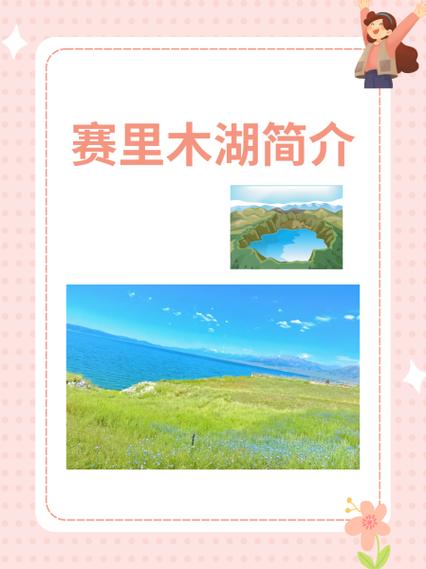 赛里木湖天气预报15天，赛里木湖穿衣建议？-第1张图片-优品飞百科