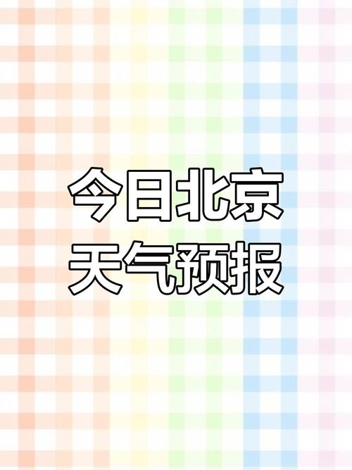 北京22日至25日天气？北京22日至24日的天气预报？-第3张图片-优品飞百科