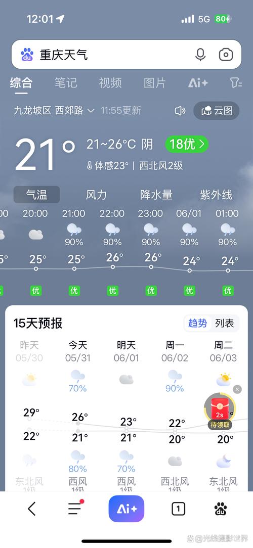 天气预报本地天气预报现在在下雨，天气预报没说下雨,现在居然下起雨来-第5张图片-优品飞百科