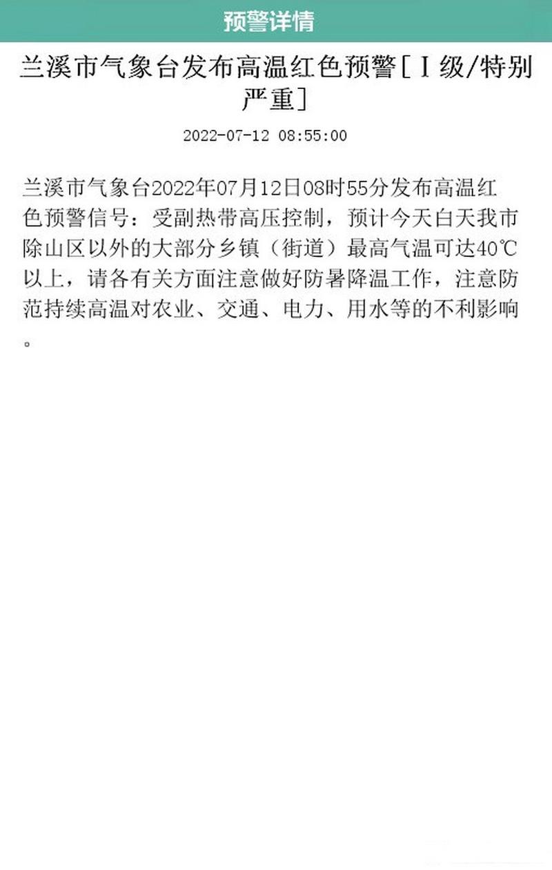 兰溪一周天气预报七天，兰溪7天天气预报？-第3张图片-优品飞百科