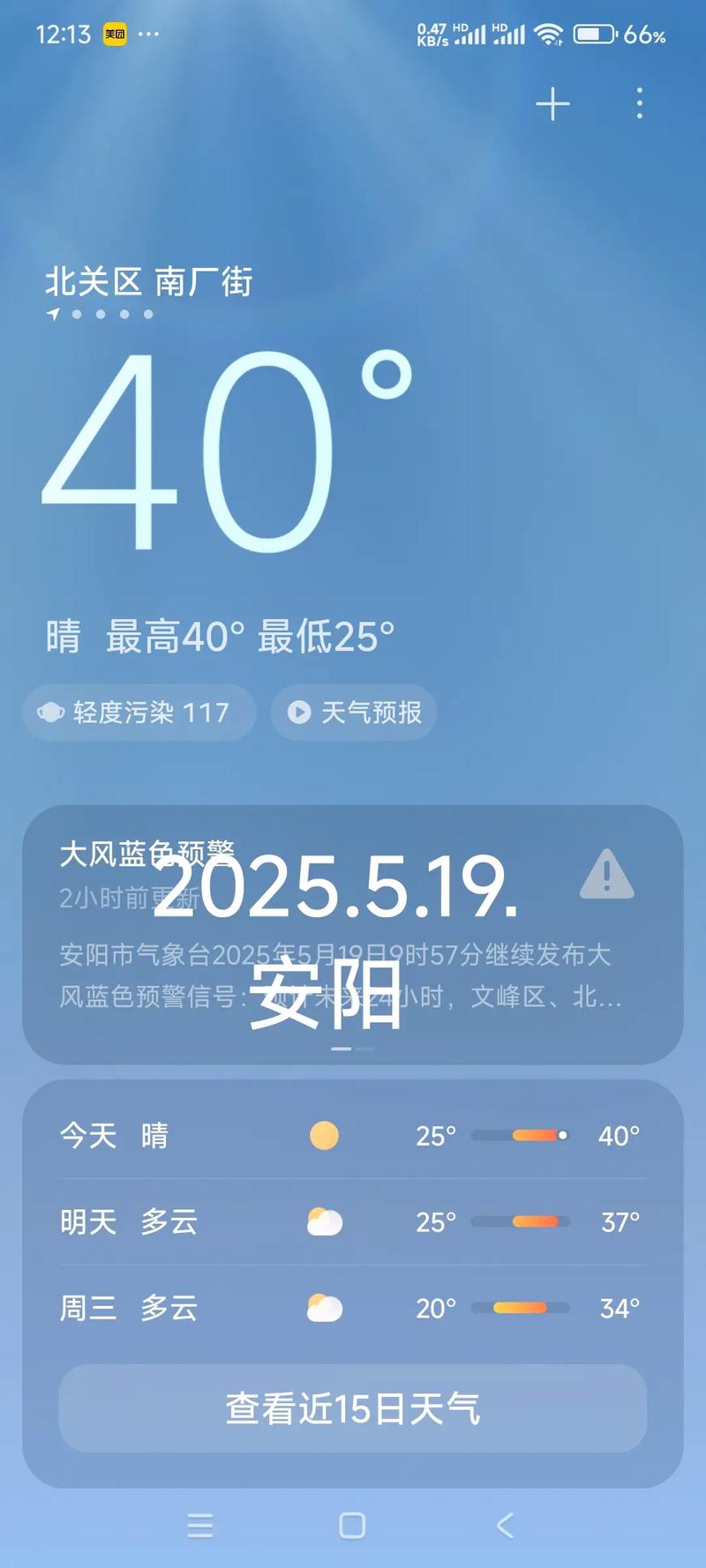 安阳天气一周的预报，安阳天气一周的预报情况？-第1张图片-优品飞百科