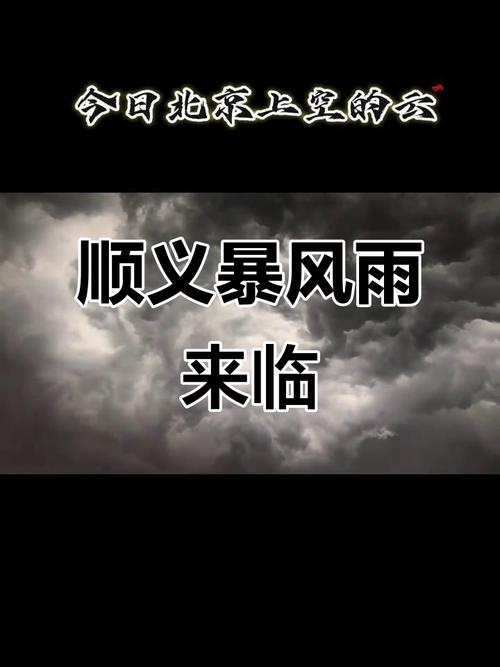 顺义24小时天气预报查询实时，顺义24小时天气顺义天气-第6张图片-优品飞百科