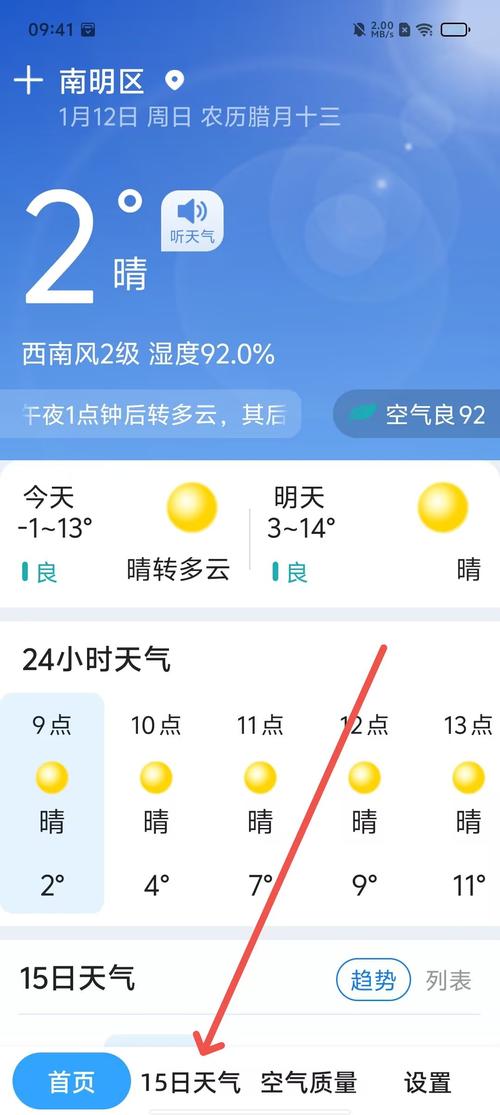 怎么查过去的天气预报情况，如何查询过去天气预报-第4张图片-优品飞百科