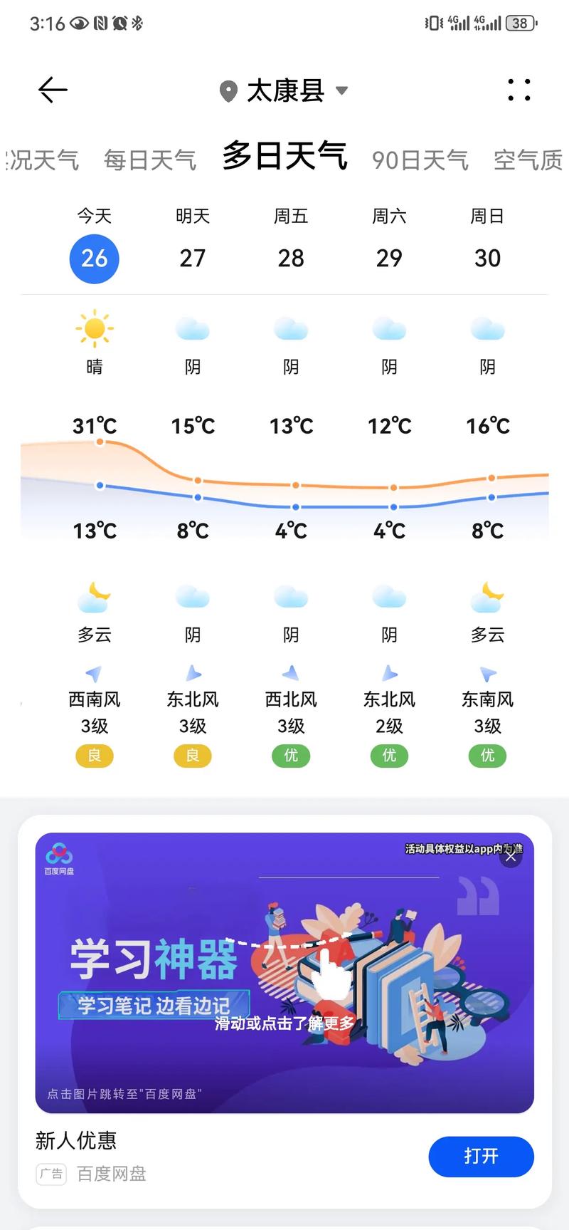 顺义天气实时预报，顺义天气实况-第6张图片-优品飞百科