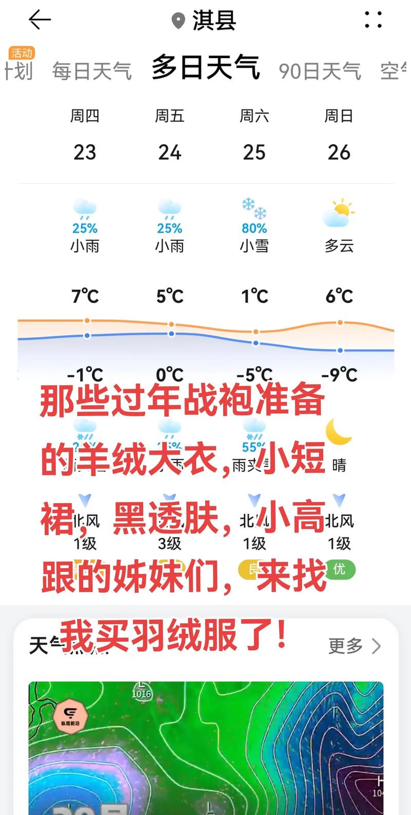 天气预报15天查天气预报最新，天气预报15天查天气预报最新版-第5张图片-优品飞百科