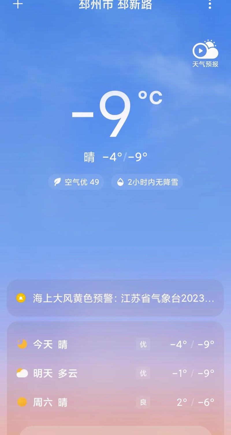 邳州天气预警信息网，邳州天气预警信息网查询？-第6张图片-优品飞百科