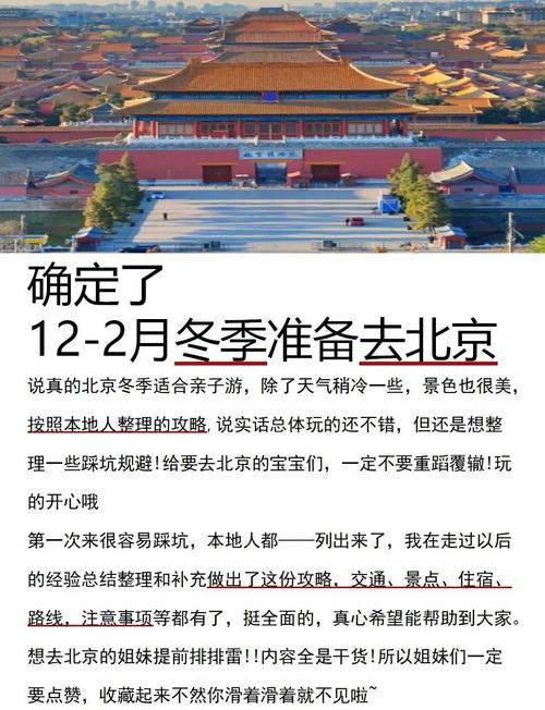 北京一月底天气？北京一月内天气？-第5张图片-优品飞百科