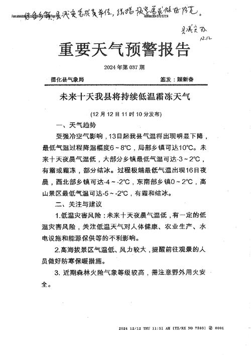滕州天气预报一周的天气，滕州天气预报15天气-第8张图片-优品飞百科