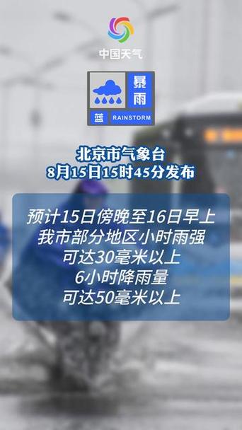 北京天气预报实时，北京天气预报实时查询表-第5张图片-优品飞百科